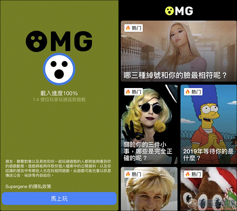 Facebook 《OMG》即時算命軟體 惡意收集個人資料,如何將它刪除?(教學) - 電腦王阿達 Facebook 《OMG》即時算命軟體 惡意收集個人資料,如何將它刪除?(教學) - 電腦王阿達