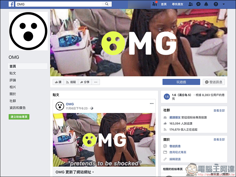 Facebook 《OMG》即時算命軟體 惡意收集個人資料，如何將它刪除？（教學） - 電腦王阿達