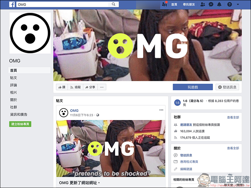 Facebook 《OMG》即時算命軟體 惡意收集個人資料,如何將它刪除?(教學) - 電腦王阿達 Facebook 《OMG》即時算命軟體 惡意收集個人資料,如何將它刪除?(教學) - 電腦王阿達
