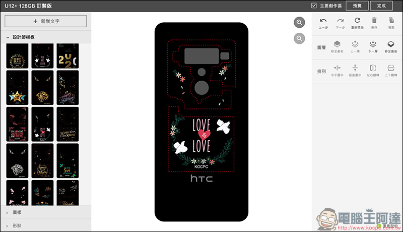 HTC U12+ 訂製版 客製化服務推出 , HTC U12+ 圖案自己設計! - 電腦王阿達 HTC U12+ 訂製版 客製化服務推出 , HTC U12+ 圖案自己設計! - 電腦王阿達