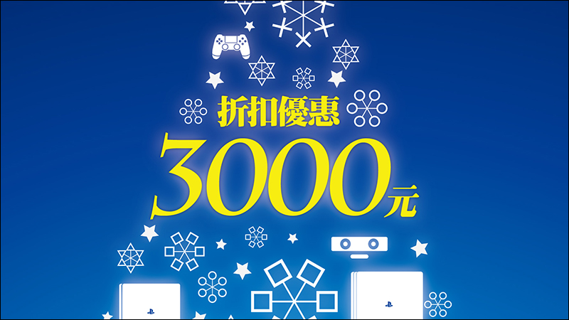SIET 推出 PS4 主機搭 PS VR 合購聖誕特惠,最高可省 3,000 元 - 電腦王阿達 SIET 推出 PS4 主機搭 PS VR 合購聖誕特惠,最高可省 3,000 元 - 電腦王阿達
