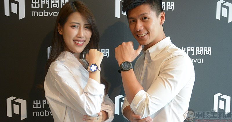 Mobvoi 進軍台灣,首波推出 TicWatch Pro 、TicWatch C2 與 TicPods Free 真無線藍牙耳機 - 電腦王阿達 Mobvoi 進軍台灣,首波推出 TicWatch Pro 、TicWatch C2 與 TicPods Free 真無線藍牙耳機 - 電腦王阿達