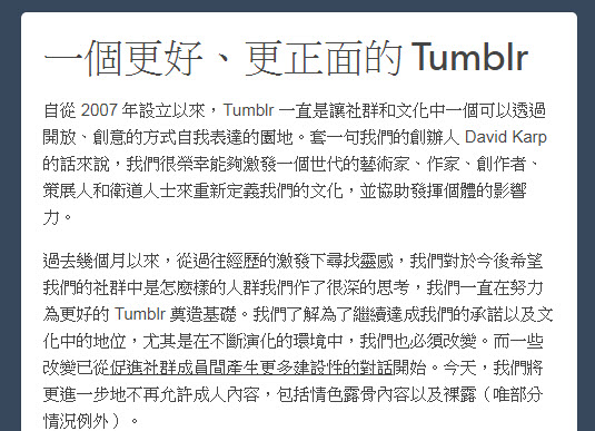 輕部落格平台「 Tumblr 」12 月 17 日起 將全面禁止成人內容貼文 - 電腦王阿達