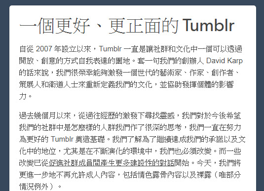 輕部落格平台「 Tumblr 」12 月 17 日起 將全面禁止成人內容貼文 - 電腦王阿達 輕部落格平台「 Tumblr 」12 月 17 日起 將全面禁止成人內容貼文 - 電腦王阿達
