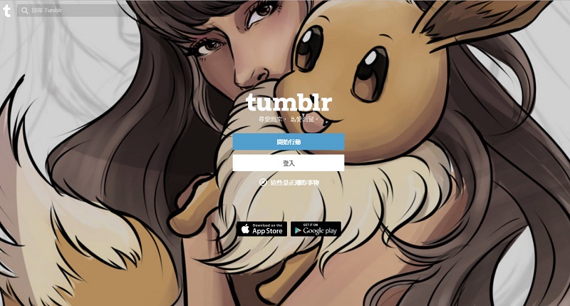 「 Tumblr 」12 月 17 日起 將全面禁止成人內容貼文