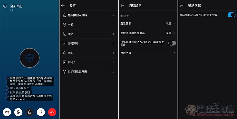 溝通更輕鬆, Skype 導入通話字幕與翻譯功能 (使用教學) - 電腦王阿達 溝通更輕鬆, Skype 導入通話字幕與翻譯功能 (使用教學) - 電腦王阿達