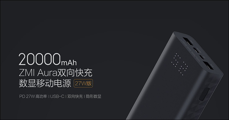 ZMI 紫米 推出新款 20000mAh ZMI Aura 雙向快充行動電源,充電功率最高達到 27W - 電腦王阿達 ZMI 紫米 推出新款 20000mAh ZMI Aura 雙向快充行動電源,充電功率最高達到 27W - 電腦王阿達