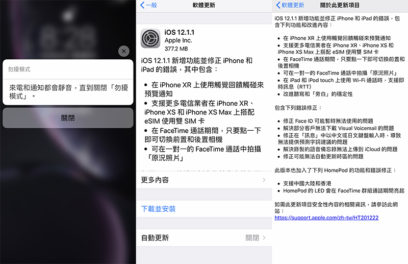 讓 iPhone XR 能「預覽通知」 的 iOS 12.1.1 正式降臨 - 電腦王阿達