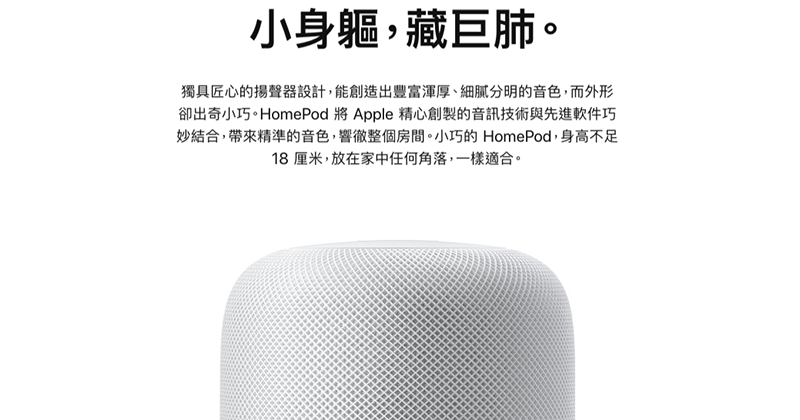 支援繁中的 Apple HomePod 確認明年初在香港推出 - 電腦王阿達