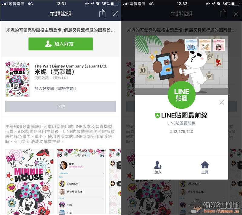LINE免費試用全新主題【米妮 亮彩篇】使用期限一天! - 電腦王阿達 LINE免費試用全新主題【米妮 亮彩篇】使用期限一天! - 電腦王阿達