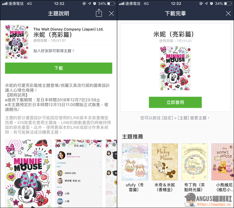 LINE免費試用全新主題【米妮 亮彩篇】使用期限一天! - 電腦王阿達 LINE免費試用全新主題【米妮 亮彩篇】使用期限一天! - 電腦王阿達
