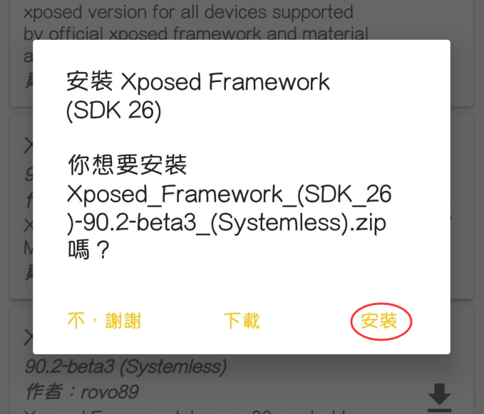 教你如何安裝Xposed - 電腦王阿達 教你如何安裝Xposed - 電腦王阿達