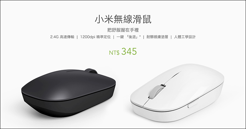 小米無線滑鼠 12/11 開賣,只要 NT$345 ! - 電腦王阿達 小米無線滑鼠 12/11 開賣,只要 NT$345 ! - 電腦王阿達