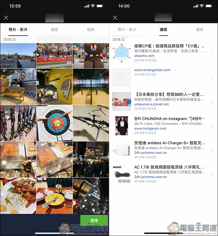 LINE 更新 加入「共享內容」,好友聊天尋找檔案更方便! - 電腦王阿達 LINE 更新 加入「共享內容」,好友聊天尋找檔案更方便! - 電腦王阿達