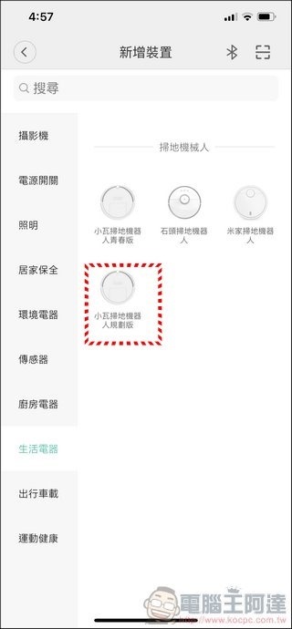 小瓦掃地機器人 掃地拖地實戰操作 - 03 小瓦掃地機器人 掃地拖地實戰操作 - 03