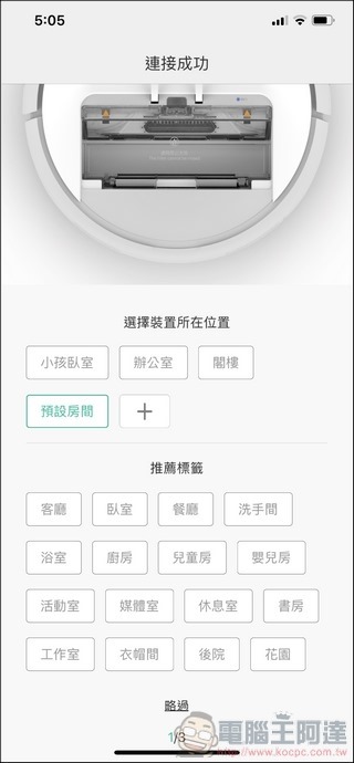小瓦掃地機器人 掃地拖地實戰操作 - 07 小瓦掃地機器人 掃地拖地實戰操作 - 07