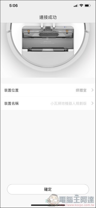 小瓦掃地機器人 掃地拖地實戰操作 - 08 小瓦掃地機器人 掃地拖地實戰操作 - 08