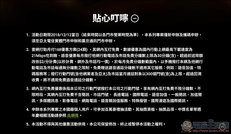 亞太電信 雙12當日限定 168 元上網吃到飽,實體門市專屬! - 電腦王阿達 亞太電信 雙12當日限定 168 元上網吃到飽,實體門市專屬! - 電腦王阿達
