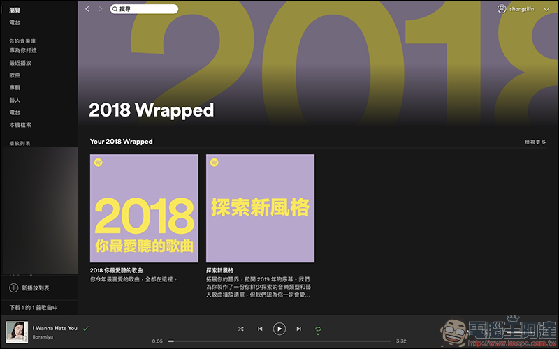 Spotify 聽眾們,想暸解自己2018 年總共花了多少時間聽音樂嗎?最常聽誰的歌呢? - 電腦王阿達 Spotify 聽眾們,想暸解自己2018 年總共花了多少時間聽音樂嗎?最常聽誰的歌呢? - 電腦王阿達