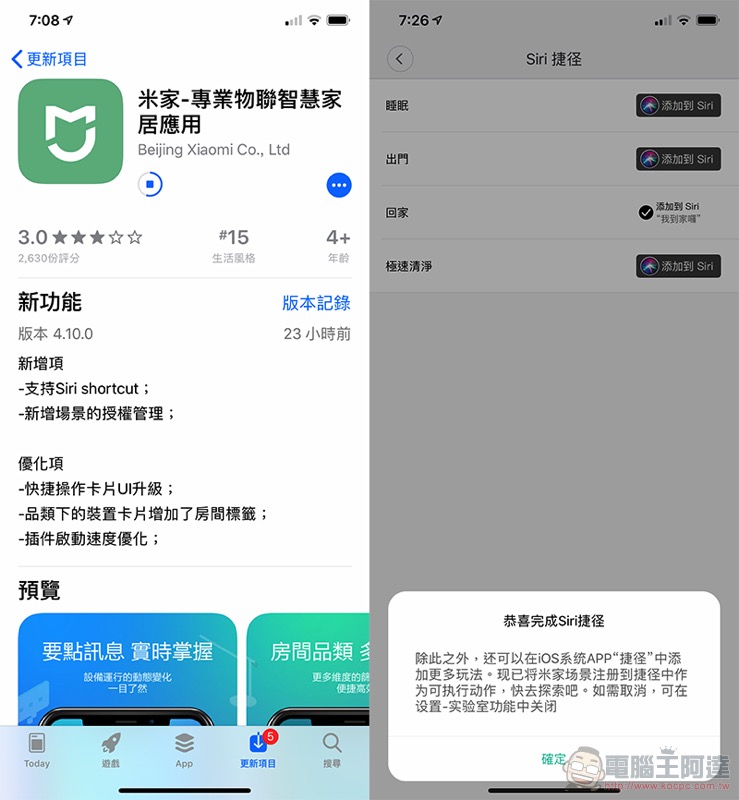 米家正式支援 Siri 捷徑 ,智慧生活瞬間升級(使用教學) - 電腦王阿達 米家正式支援 Siri 捷徑 ,智慧生活瞬間升級(使用教學) - 電腦王阿達