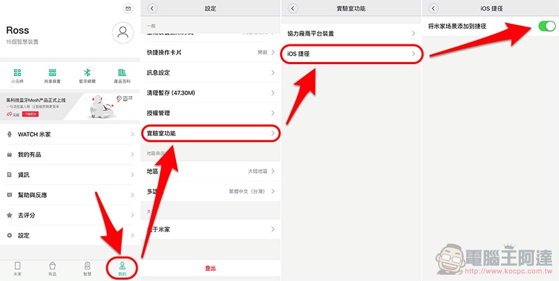米家正式支援 Siri 捷徑 ,智慧生活瞬間升級(使用教學) - 電腦王阿達 米家正式支援 Siri 捷徑 ,智慧生活瞬間升級(使用教學) - 電腦王阿達