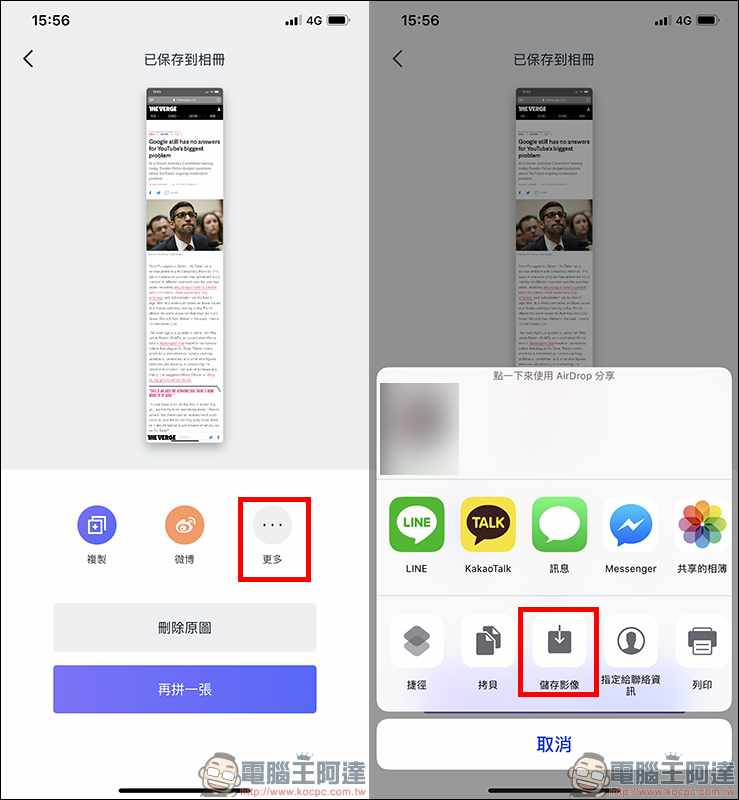 Stiiitch App 螢幕長截圖、自動拼接超簡單 - 電腦王阿達 Stiiitch App 螢幕長截圖、自動拼接超簡單 - 電腦王阿達