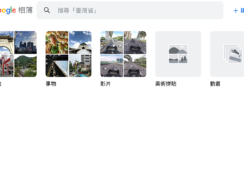 Google Photos「無限影片上傳」將限定影片格式 ，否則就得佔用雲端硬碟空間囉