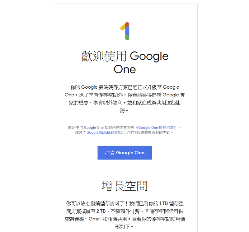 Google One 正式啟用!來看看有那些服務功能! - 電腦王阿達 Google One 正式啟用!來看看有那些服務功能! - 電腦王阿達