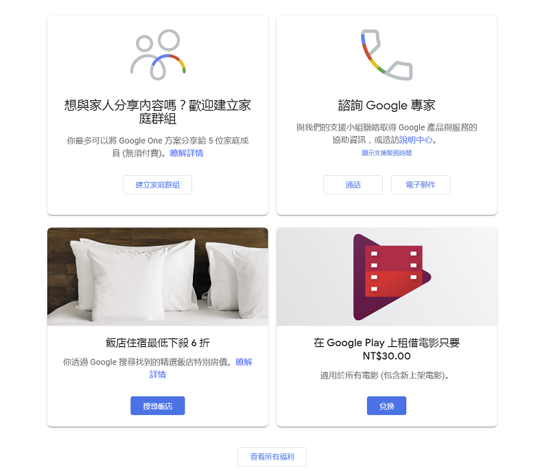 Google One 正式啟用!來看看有那些服務功能! - 電腦王阿達 Google One 正式啟用!來看看有那些服務功能! - 電腦王阿達