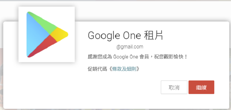 Google One 正式啟用！來看看有那些服務功能！ - 電腦王阿達