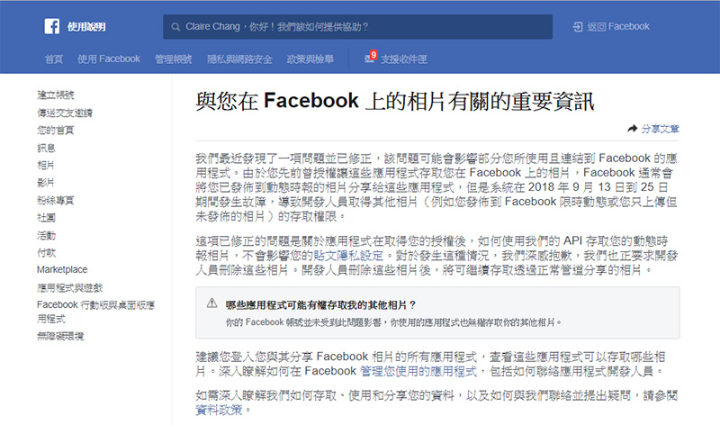 再傳漏洞！ Facebook 上 680 萬個帳戶的私人照片外流 - 電腦王阿達
