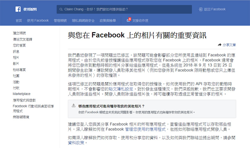 再傳漏洞! Facebook 上 680 萬個帳戶的私人照片外流 - 電腦王阿達 再傳漏洞! Facebook 上 680 萬個帳戶的私人照片外流 - 電腦王阿達