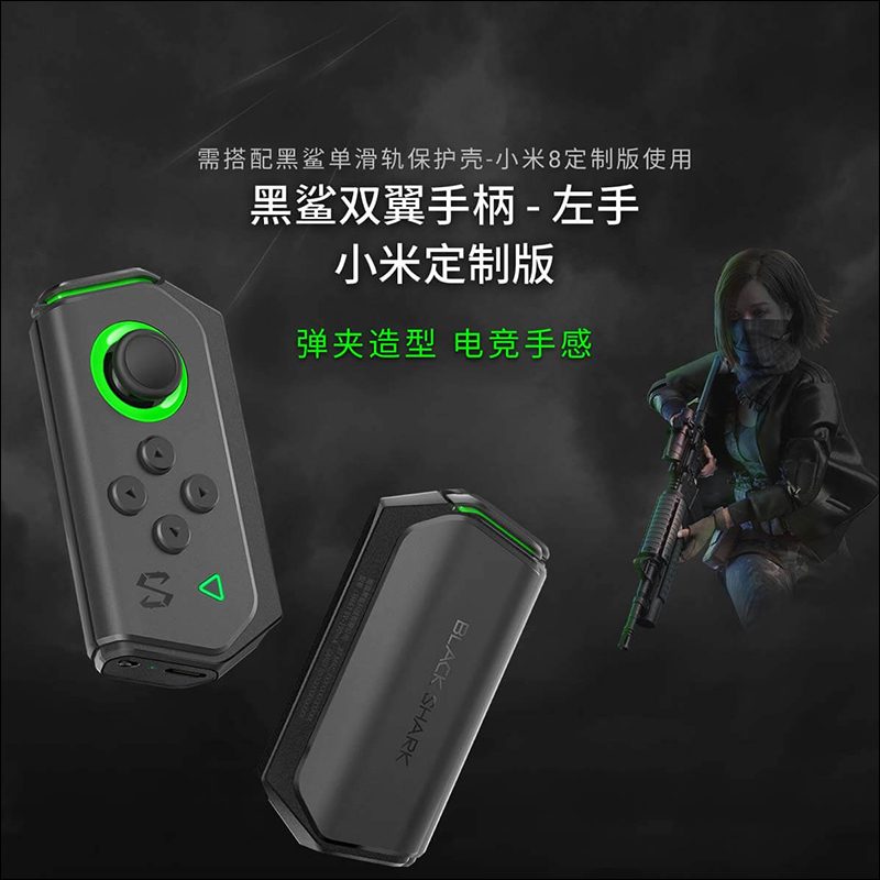 黑鯊雙翼手柄 推出小米8定製版,加上保護殼只要千元即可升級小米8 遊戲體驗 - 電腦王阿達 黑鯊雙翼手柄 推出小米8定製版,加上保護殼只要千元即可升級小米8 遊戲體驗 - 電腦王阿達