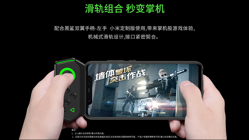 黑鯊雙翼手柄 推出小米8定製版,加上保護殼只要千元即可升級小米8 遊戲體驗 - 電腦王阿達 黑鯊雙翼手柄 推出小米8定製版,加上保護殼只要千元即可升級小米8 遊戲體驗 - 電腦王阿達