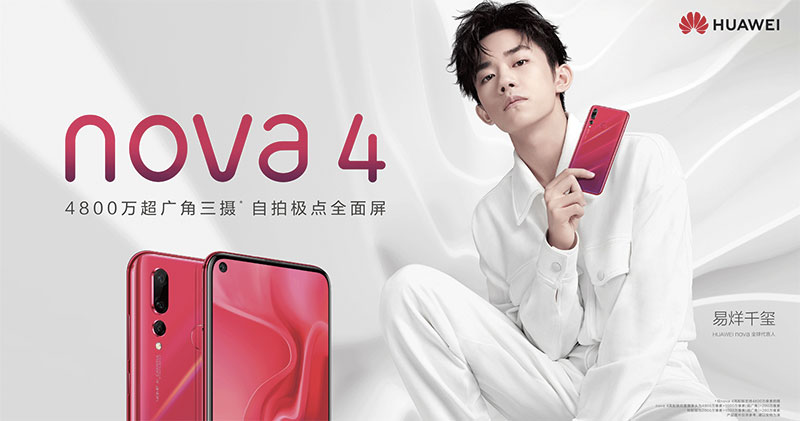 華為 nova 4 華為 nova 4