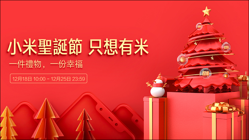 小米 2018聖誕節 「尋找聖誕老人遊戲」活動,抽最高 200 元優惠券!(12/18-12/25 每日3次) - 電腦王阿達 小米 2018聖誕節 「尋找聖誕老人遊戲」活動,抽最高 200 元優惠券!(12/18-12/25 每日3次) - 電腦王阿達