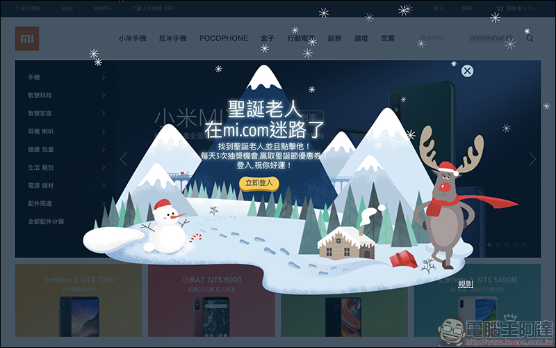 小米 2018聖誕節 「尋找聖誕老人遊戲」活動,抽最高 200 元優惠券!(12/18-12/25 每日3次) - 電腦王阿達 小米 2018聖誕節 「尋找聖誕老人遊戲」活動,抽最高 200 元優惠券!(12/18-12/25 每日3次) - 電腦王阿達