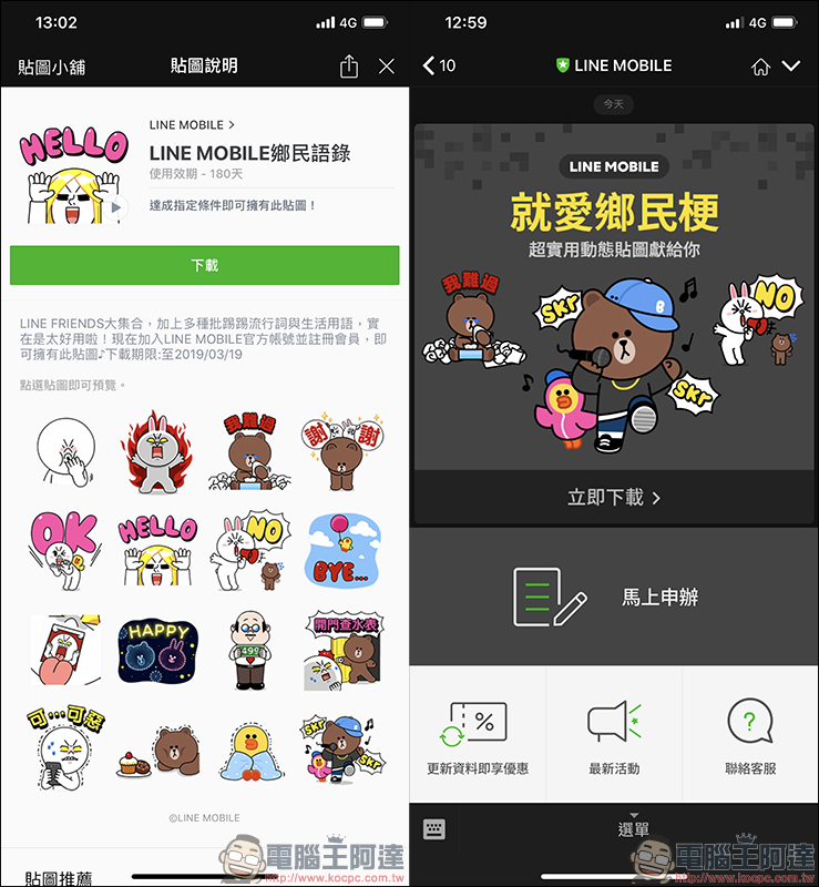 LINE MOBILE 贈送 LINE FRIENDS 「鄉民語錄」免費貼圖 - 電腦王阿達 LINE MOBILE 贈送 LINE FRIENDS 「鄉民語錄」免費貼圖 - 電腦王阿達