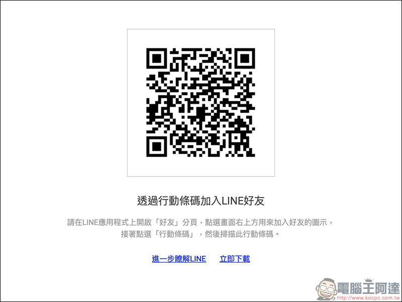 LINE MOBILE 贈送 LINE FRIENDS 「鄉民語錄」免費貼圖 - 電腦王阿達
