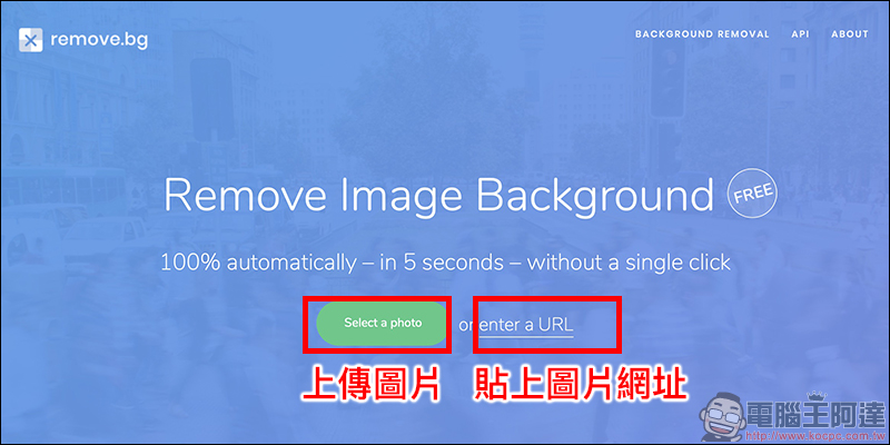 Remove.bg :超懶人免費線上人像去背工具(手機也能用!) - 電腦王阿達 Remove.bg :超懶人免費線上人像去背工具(手機也能用!) - 電腦王阿達