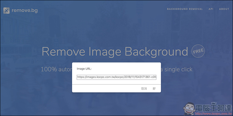 Remove.bg :超懶人免費線上人像去背工具(手機也能用!) - 電腦王阿達 Remove.bg :超懶人免費線上人像去背工具(手機也能用!) - 電腦王阿達