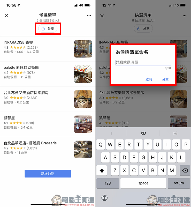 Google Maps 票選最佳去處功能 使用教學:聚餐不知吃哪間餐廳?一起投票決定吧! - 電腦王阿達 Google Maps 票選最佳去處功能 使用教學:聚餐不知吃哪間餐廳?一起投票決定吧! - 電腦王阿達