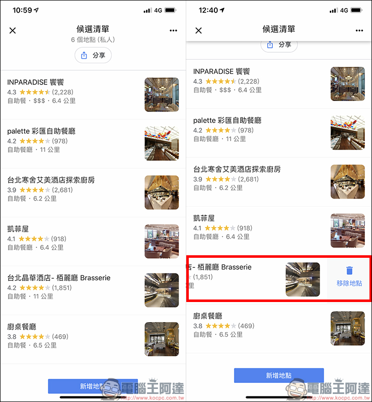 Google Maps 票選最佳去處功能 使用教學:聚餐不知吃哪間餐廳?一起投票決定吧! - 電腦王阿達 Google Maps 票選最佳去處功能 使用教學:聚餐不知吃哪間餐廳?一起投票決定吧! - 電腦王阿達