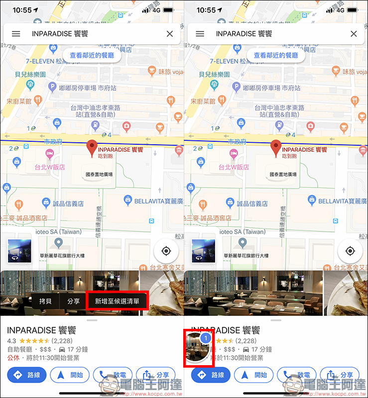 Google Maps 票選最佳去處功能 使用教學:聚餐不知吃哪間餐廳?一起投票決定吧! - 電腦王阿達 Google Maps 票選最佳去處功能 使用教學:聚餐不知吃哪間餐廳?一起投票決定吧! - 電腦王阿達