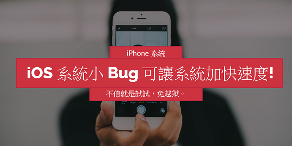 一鍵就可提升iPhone速度,完全釋放手機暫存空間! - 電腦王阿達 一鍵就可提升iPhone速度,完全釋放手機暫存空間! - 電腦王阿達