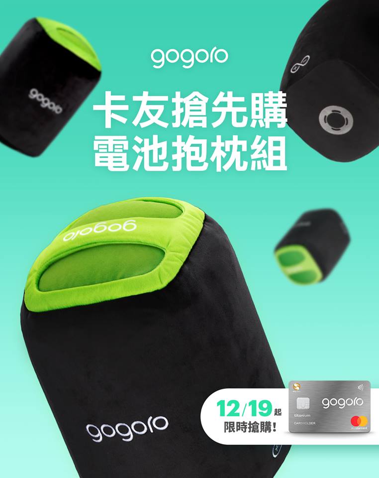 GOGORO電池造型抱枕 Regular版 不限聯名卡即將開放販售 - 電腦王阿達 GOGORO電池造型抱枕 Regular版 不限聯名卡即將開放販售 - 電腦王阿達