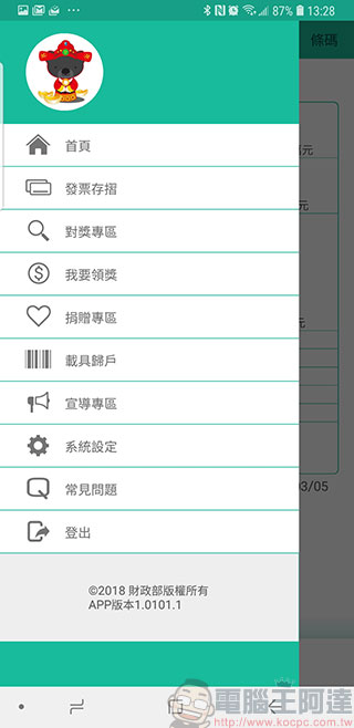 財政部「 統一發票兌獎 APP 」即日下載元旦正式啟用,還可抽大獎 - 電腦王阿達 財政部「 統一發票兌獎 APP 」即日下載元旦正式啟用,還可抽大獎 - 電腦王阿達
