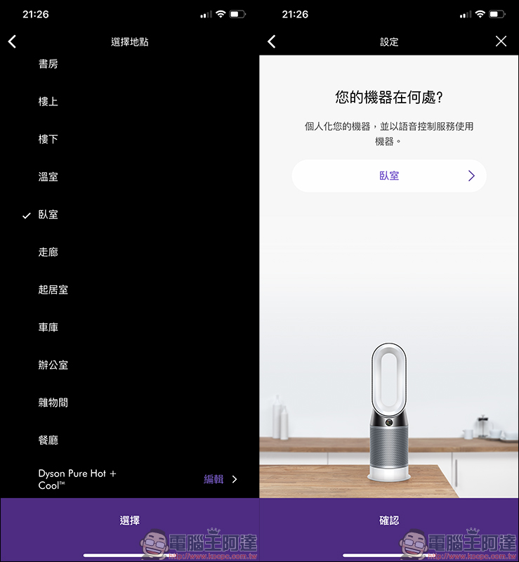 Dyson Pure Hot+Cool 三合一涼暖空氣清淨機 HP04 開箱動手玩 - 電腦王阿達 Dyson Pure Hot+Cool 三合一涼暖空氣清淨機 HP04 開箱動手玩 - 電腦王阿達
