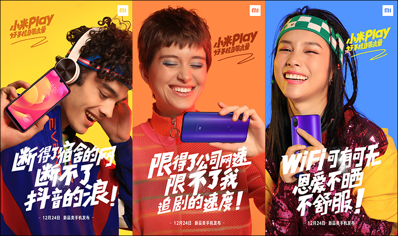 小米 Play 主打年輕族群,將在 12 月 24 日於中國發表 - 電腦王阿達 小米 Play 主打年輕族群,將在 12 月 24 日於中國發表 - 電腦王阿達