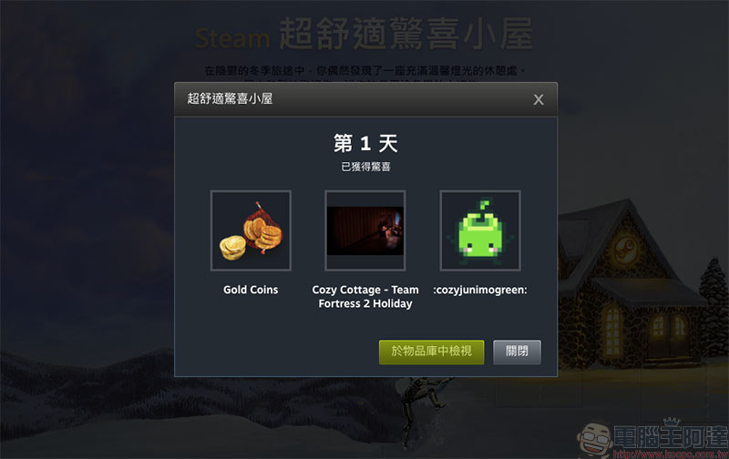 Steam 冬季特賣 開催,加碼推出超舒適驚喜小屋贈獎活動 - 電腦王阿達 Steam 冬季特賣 開催,加碼推出超舒適驚喜小屋贈獎活動 - 電腦王阿達